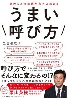 『あの人との距離が意外と縮まる うまい呼び方』.jpg