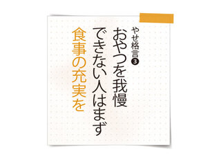 やせ格言3食事の充実.jpg