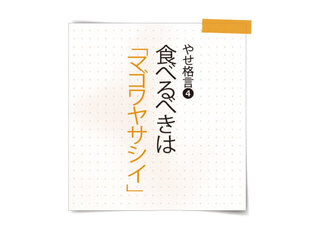 やせ格言4マゴワヤサシイ.jpg