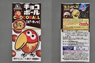 チョコボールの画像.jpg