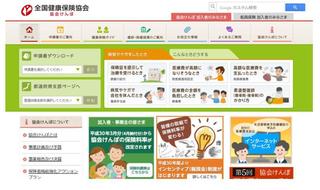 協会けんぽの画像.jpg