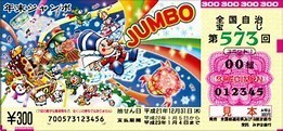 宝くじの画像.jpg