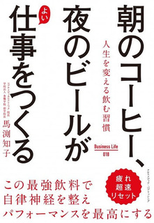 朝のコーヒー、夜のビールの本の画像.jpg
